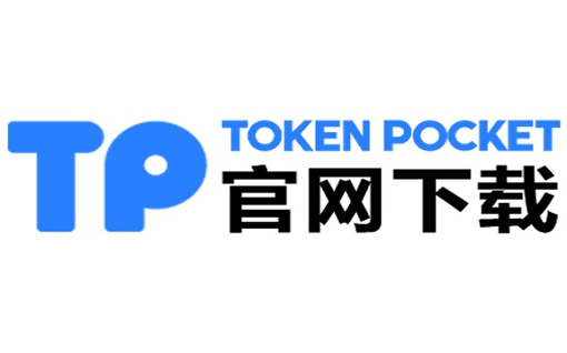 tp数字钱包怎么样啊